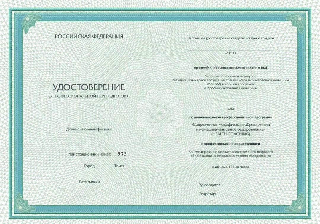 Удостоверение о профессиональной переподготовке